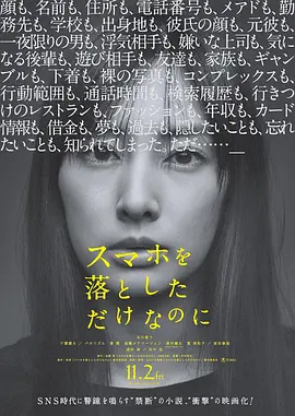 虽然只是弄丢了手机2018[电影解说] (2018) 海报
